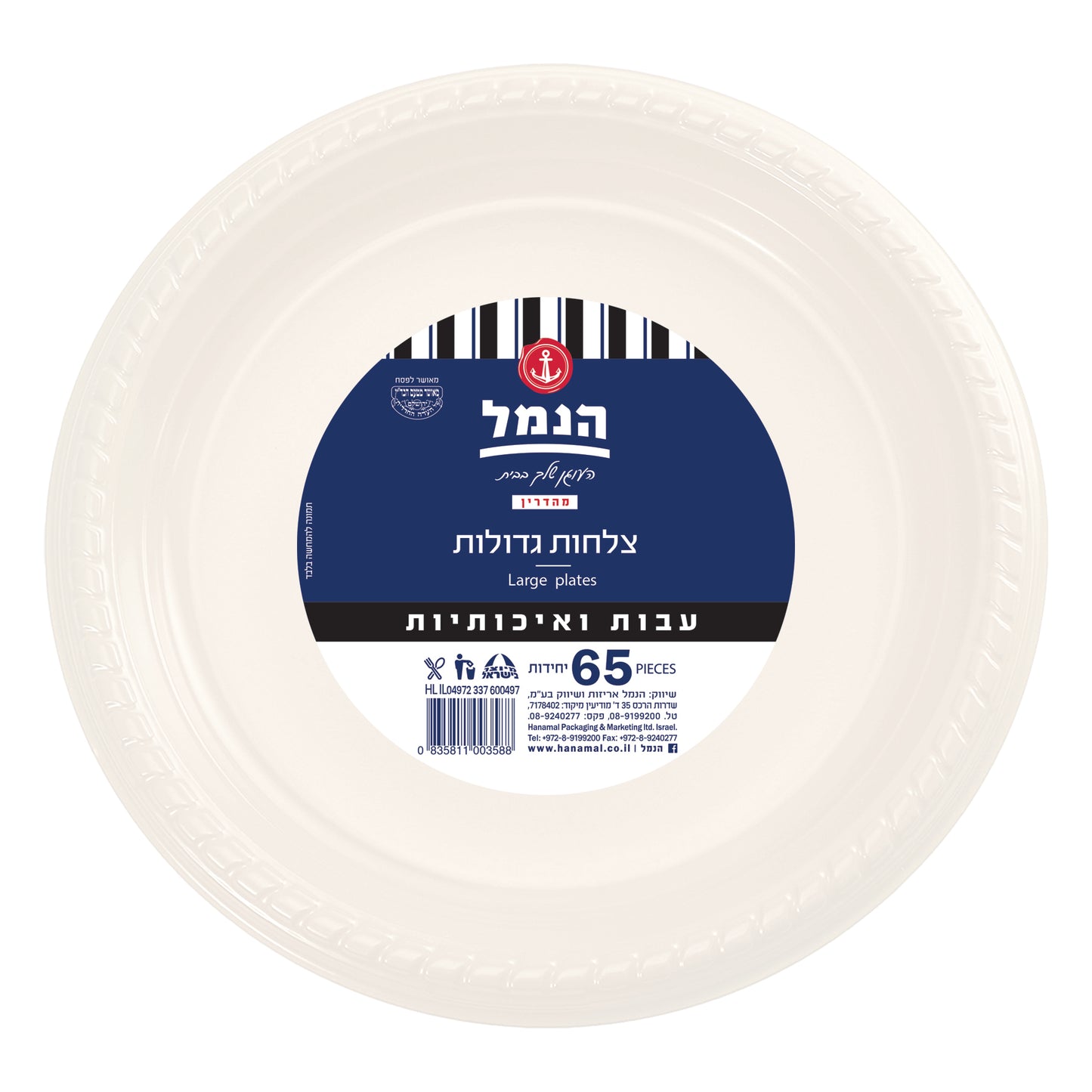 צלחות חד־פעמיות לבנות – גודל גדול (קוטר כ־23 ס״מ)
