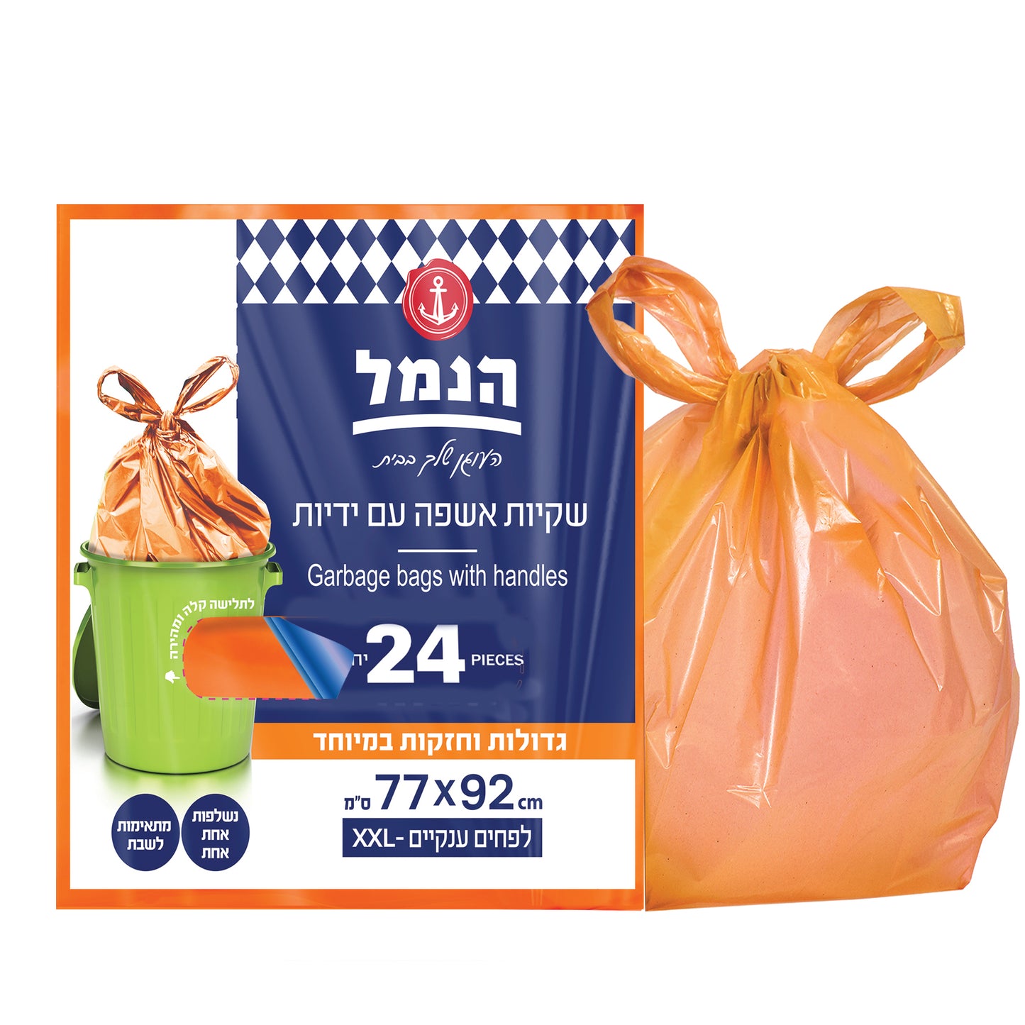 שקיות אשפה XXL עם ידיות – 24 יח׳ | הנמל