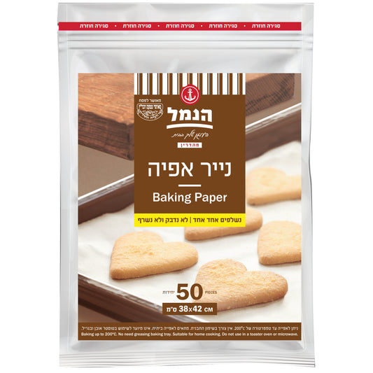 נייר אפייה איכותי – 50 יחידות