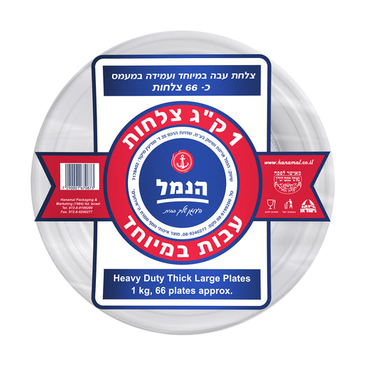 צלחות חד־פעמיות עבות במיוחד – משקל 1 ק״ג (כ־66 יחידות)
