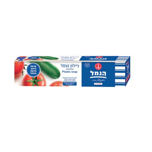 ניילון נצמד – הנמל