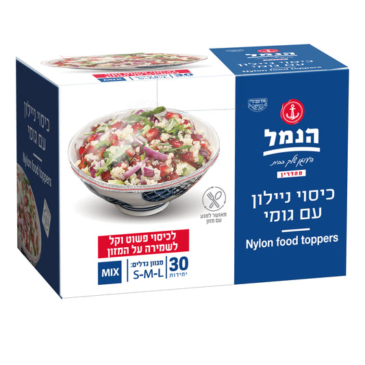 כיסויי ניילון עם גומי – 30 יחידות | גדלים S-M-L