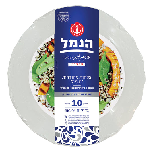 צלחות ונציה גדולות – 10 יחידות | לבן מהודר