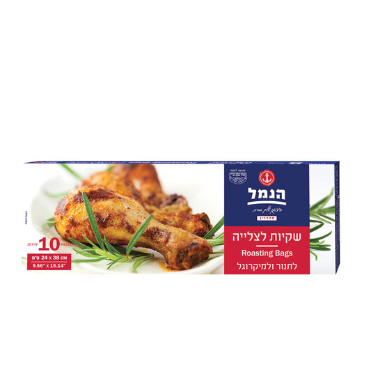 שקיות צלייה קטנות – 10 יחידות